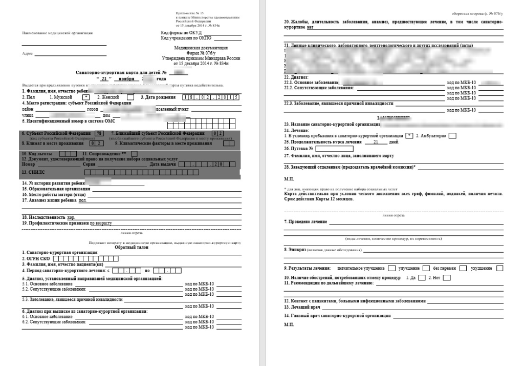 Образец курортной карты 076/у