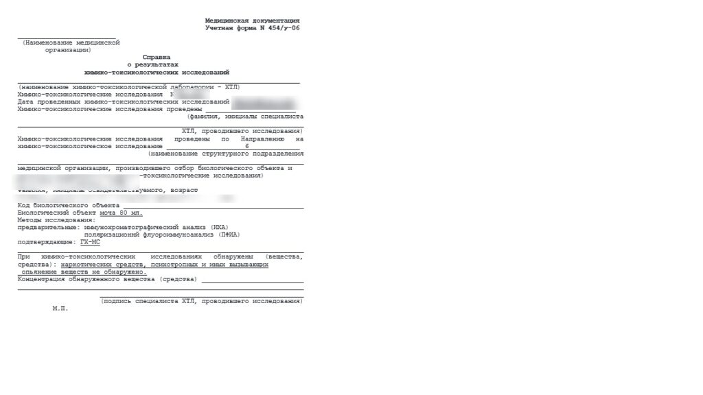 Анализ наркотических, психотропных и сильнодействующих веществ в крови или моче