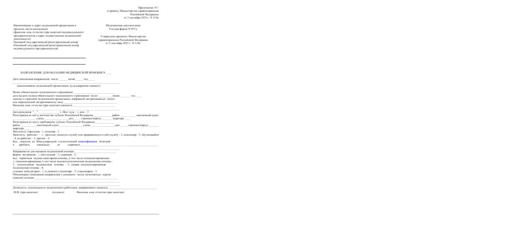 Справка о направлении на лечение в стационар