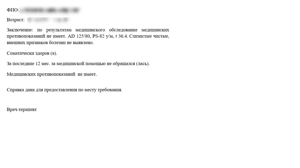 Справка о состоянии здоровья